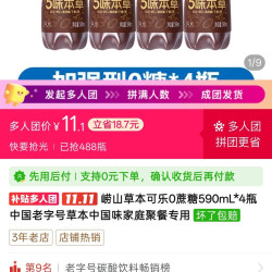崂山可乐无糖版