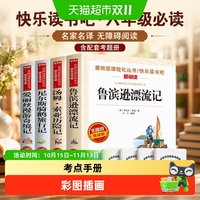 快乐读书吧六年级上下册童年爱的教育汤姆索亚历险记鲁滨逊漂流记