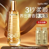 诗裴丝 护发精油喷雾女防毛躁柔顺持久留香发油修复干枯
