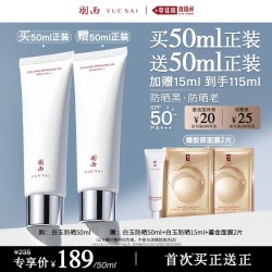 羽西 肖战同款白玉防晒霜SPF50*