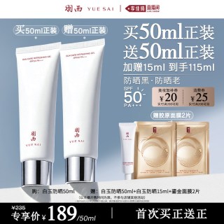 羽西 肖战同款白玉防晒霜SPF50*