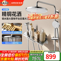 箭牌 花洒全套铜水路琴键大置物增压大雨幕淋浴花洒套装 铜水路丨按键大置物