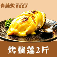 榴莲2斤