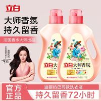 立白 香氛大师香水洗衣液持久留香72小时家用袋装瓶装补充装正品