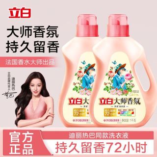 立白 香氛大师香水洗衣液持久留香72小时家用袋装瓶装补充装正品