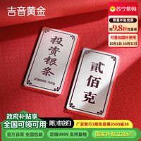 吉音 999.9足银银锭银砖白银投资银条 200g