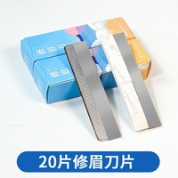 羽语 修眉刀片安全型男女士专用刮眉毛刀初学者防刮伤剃毛工具套装
