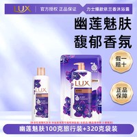 力士 沐浴液精油香氛沐浴露持久留香幽莲魅肤成人男士女士沐浴乳
