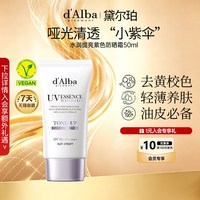黛尔珀 dalba黛尔珀水润提亮紫色妆前防晒去黄隔离50ml