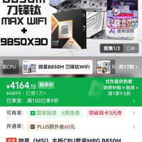 微星 9850X3D+B850M刀锋钛主板CPU套装