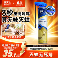 Premise 蟑螂药喷雾剂300ml