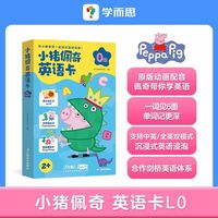 现代教育出版社 2+摩比思维机小猪佩奇英语L0题卡