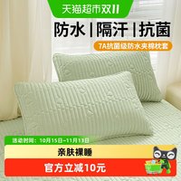 88VIP：俞兆林 新款7A抗菌夹棉枕套防水隔脏枕芯保护套宿舍防口水防头油专用枕皮