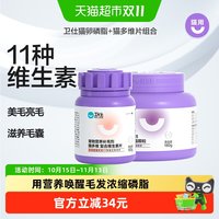 88VIP：卫仕 ws2019313 卵磷脂 猫用美毛营养品