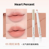 88VIP：heart percent HeartPercent好特比唇线笔唇笔唇部遮瑕打底 持久不掉色沾杯自然