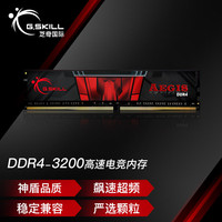 芝奇 8GB 3200频率 DDR4 台式机内存条 Aegis/黑红色
