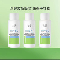 88VIP：玉泽 维生素原B5速安特护水50ML*3瓶修护补水