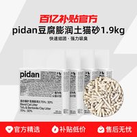 pidan经典混合升级豆腐膨润土木薯猫砂吸臭结团正品