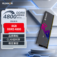 奔跑者 Runner）8GB DDR5 4800 台式机内存条 灵跃 电竞马甲条 CL40 钛晶灰