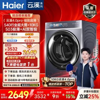 海尔 云溪4.0Pro极薄系列 XQG100-SDE588BU1 滚筒洗衣机 10kg