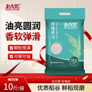 北大荒 25年新米】北大荒珍珠米新磨东北大米10斤寿司饭长粒香米