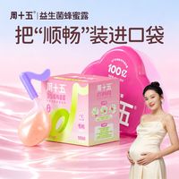 周十五 益生菌蜂蜜露孕妇可用软挤管产后月子网红独立原装畅快组合