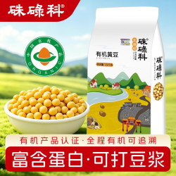 硃碌科 有机黄豆3斤装 东北大豆豆浆豆 圆粒黄大豆打豆浆非转基因杂粮豆 有机黄豆1500g(3斤)
