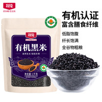 北纯 有机黑米 2斤 五谷杂粮东北黑米粥米杂粮粥  有机黑米2斤