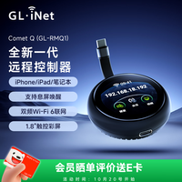 GL.iNet GL·INETRMQ1远程ipkvm 双频WiFi6 远程控制iPhone iPad 笔记本带触摸显示屏幕