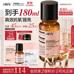 HBN 经典发光水150ml熊果苷焕提亮爽肤水保湿精华水补水喷雾生日礼