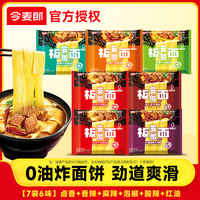 今麦郎 安徽板面方便面袋装非油炸宽面面条卤香香辣泡面速食 卤香+香辣+麻辣+泡椒+酸辣+红油