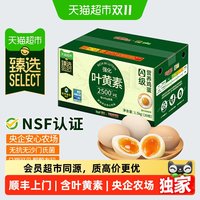 88VIP：天猫超市 蛋益满满 精选可生食叶黄素鸡蛋50g*30枚无抗无沙门氏菌无蛋腥味溏心