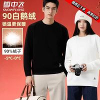 雪中飞 90%白鹅绒卫衣保暖内搭羽绒长袖加厚上衣男女