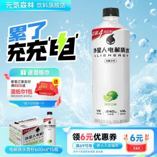 alienergy 外星人 0糖电解质水饮料 600ml*15瓶
