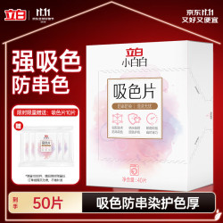 立白 衣物防串色洗衣片色母防混色染色串染衣服纸吸色片洗衣机隔色