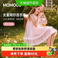 88VIP：玛米玛卡 女童网纱连衣裙2026夏季新款中大童纯棉甜美裙子
