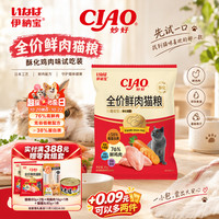 伊纳宝 新品猫粮酥化猫主粮成猫幼猫猫咪营养鲜肉尝鲜试吃单包