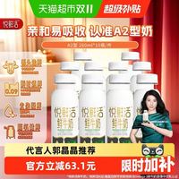 88VIP：悦鲜活 鲜牛奶A2型鲜牛奶  亲和易吸收 260ml*10瓶