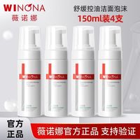 百亿补贴：薇诺娜 舒缓控油洁面泡沫150ml敏感肌温和清洁洗面奶