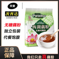 天堂 TIANTANG 天堂牌 无糖西湖纯藕粉 480g