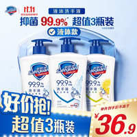 舒肤佳 抑菌洗手液 420g*3瓶(纯白*2+柠檬)健康抑菌99.9%新旧包装随机