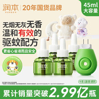 润本 电热蚊香液 经典绿瓶款 无香型 45ml*4瓶+加热器