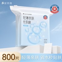 88VIP：妮丽雅 化妆棉薄款湿敷棉卸妆棉卸妆用脸部补水专用官方正品旗舰店