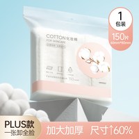 名创优品 纯棉亲肤面部化妆棉卸妆棉柔软清洁湿敷可用不掉絮