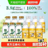 88VIP:伊利 金典鲜牛奶+伊利鲜牛奶组合巴氏杀菌乳营养 235ml*12瓶