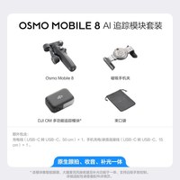 移动端：大疆 Osmo Mobile 8 手机稳定 苹果/鸿蒙直连 360度跟拍防抖手持云台