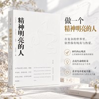 移动端：精神明亮的人 美文版 王开岭著 中国近代随笔文学 新华文轩书店旗舰店官网正版图书书籍畅销书 山西教育出版社