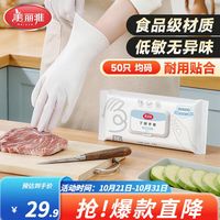 美丽雅 食品级丁腈手套 50只