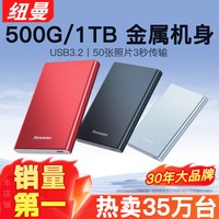 移动端：纽曼 清风 2.5英寸Micro-B便携移动机械硬盘 USB3.0