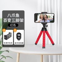 移动端：2026新款八爪鱼手机拍摄支架便携蓝牙遥控器自拍神器多功能网红拍照户外直播百变手机支架器三脚架旅游自拍杆